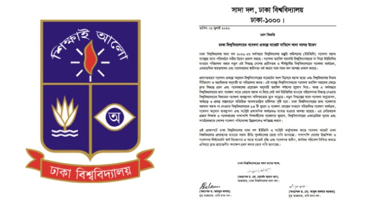 ঢাকা বিশ্ববিদ্যালয়ের গবেষণা প্রকল্পে বাজেট বাতিলে বিএনপিপন্থী সাদা দলের উদ্বেগ